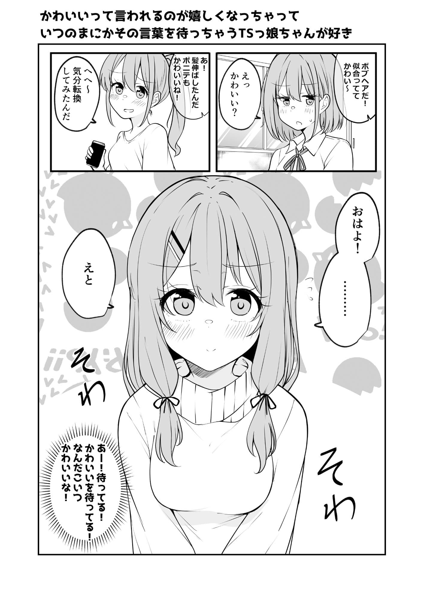 ひとくちTSっ娘ちゃん サンプル 1