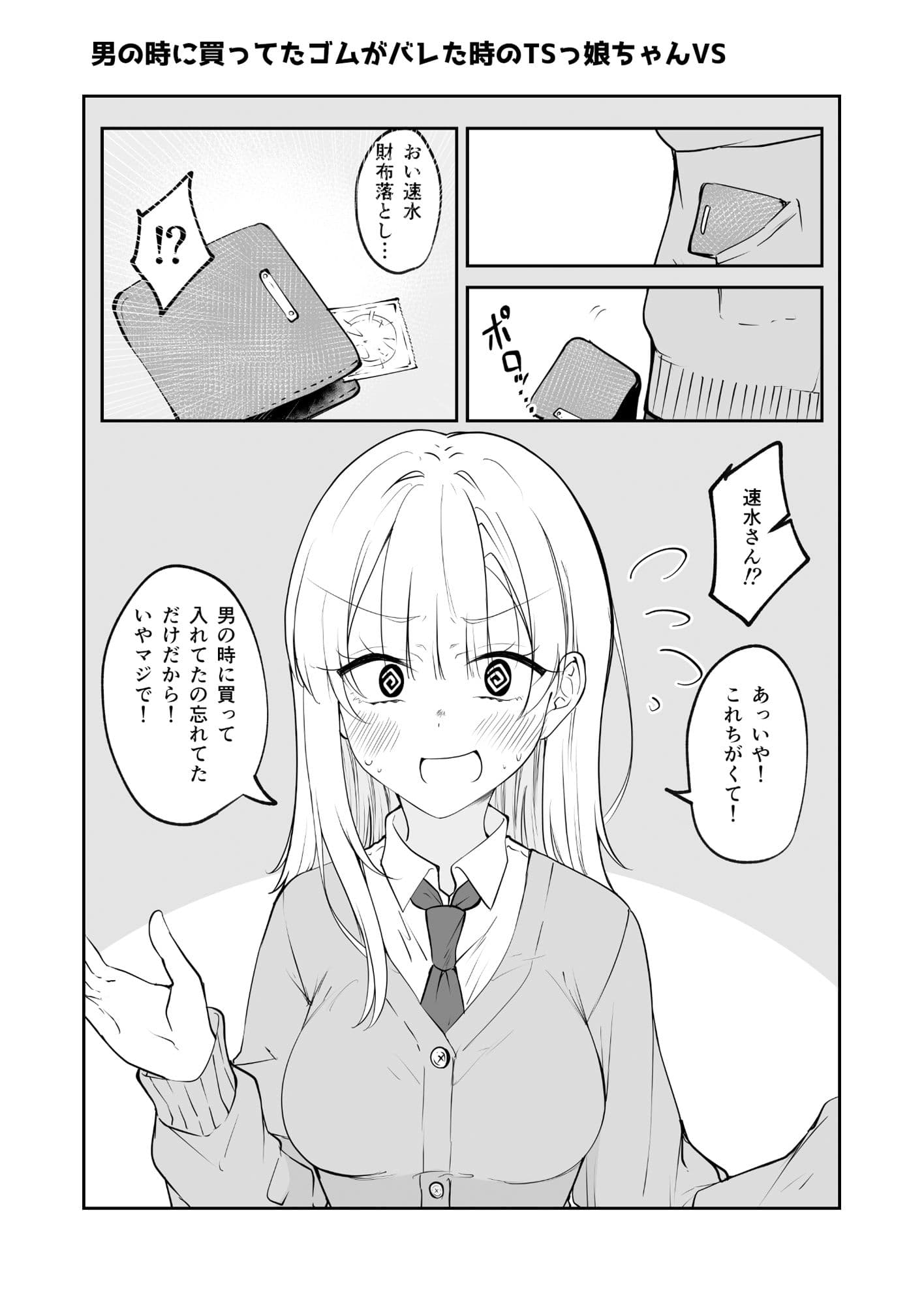 ひとくちTSっ娘ちゃん サンプル 2
