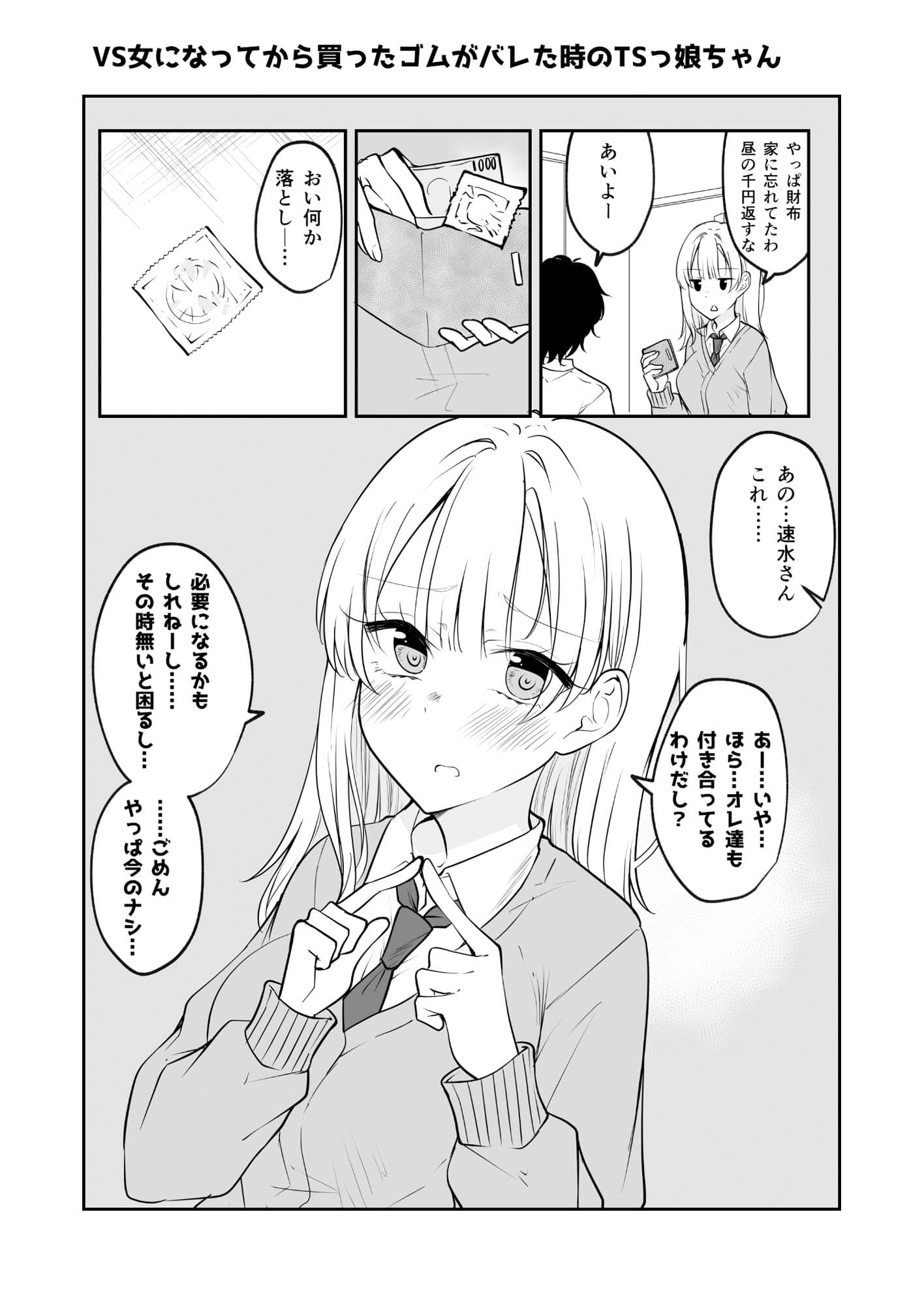 ひとくちTSっ娘ちゃん サンプル 3