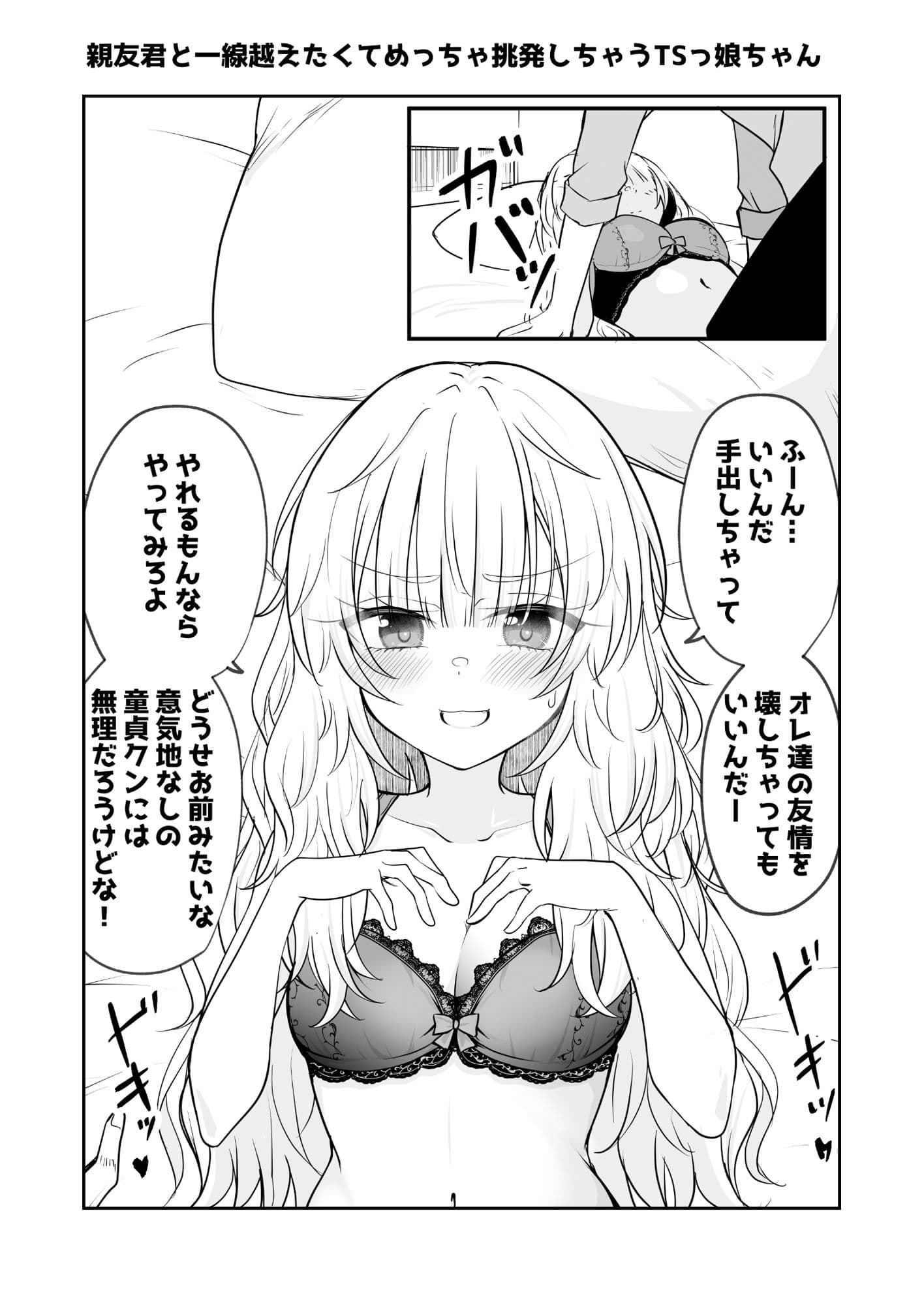 ひとくちTSっ娘ちゃん サンプル 4