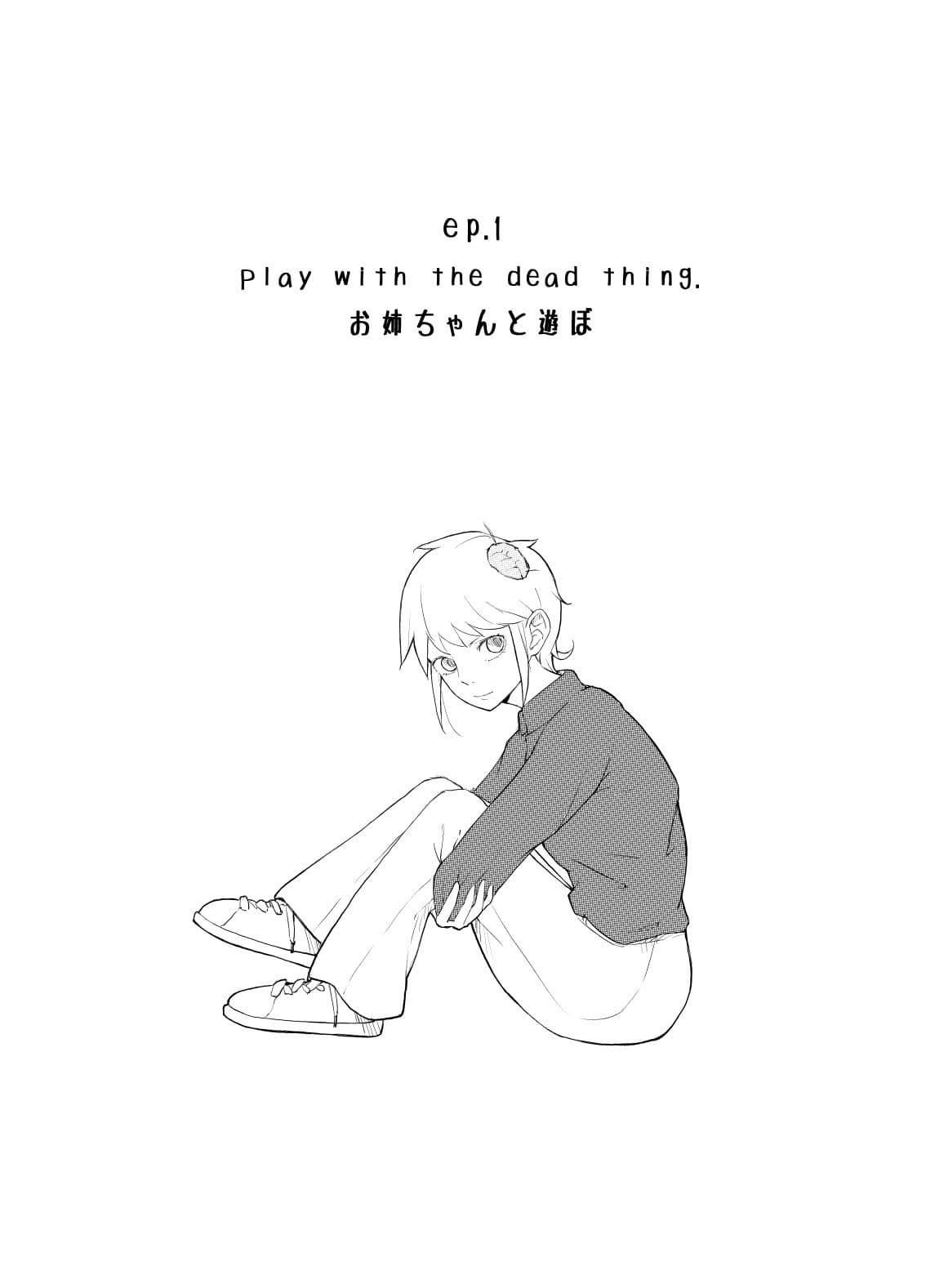 脳姦！ゾンビ姉ちゃん サンプル 1