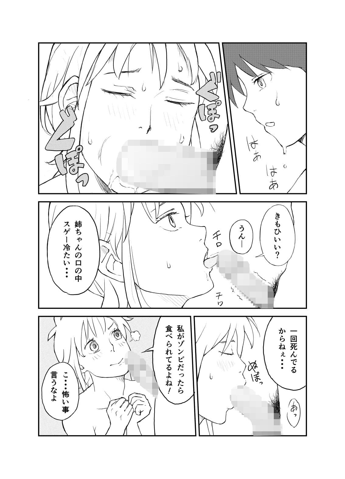 脳姦！ゾンビ姉ちゃん サンプル 2