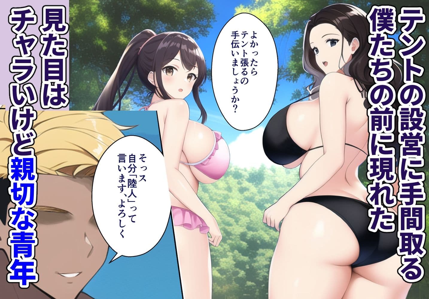 最愛の妻と娘が…寝取られキャンプ性活 サンプル 2