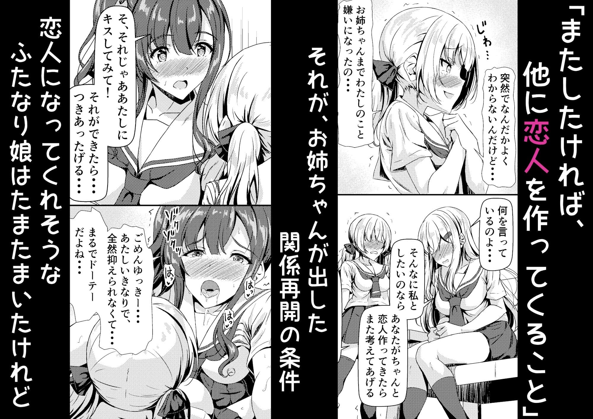ふたなりゆきちゃんの姉と恋人 サンプル 2