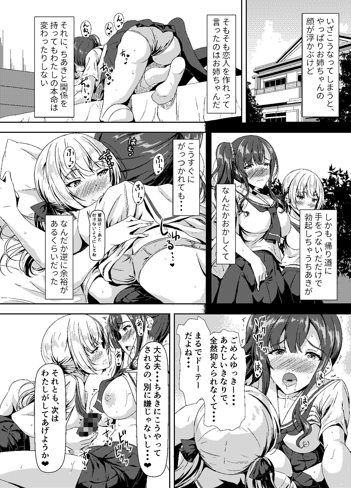 ふたなりゆきちゃんの姉と恋人 サンプル 7