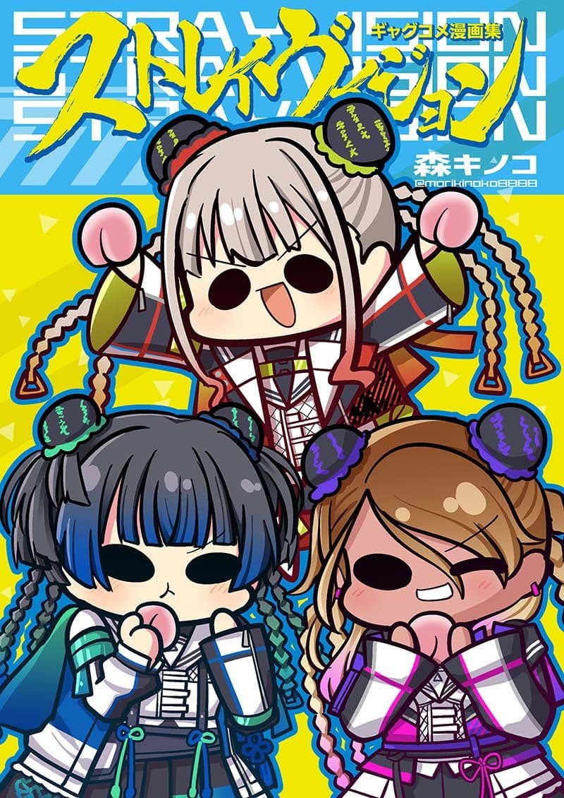 ストレイヴィジョン サンプル 1