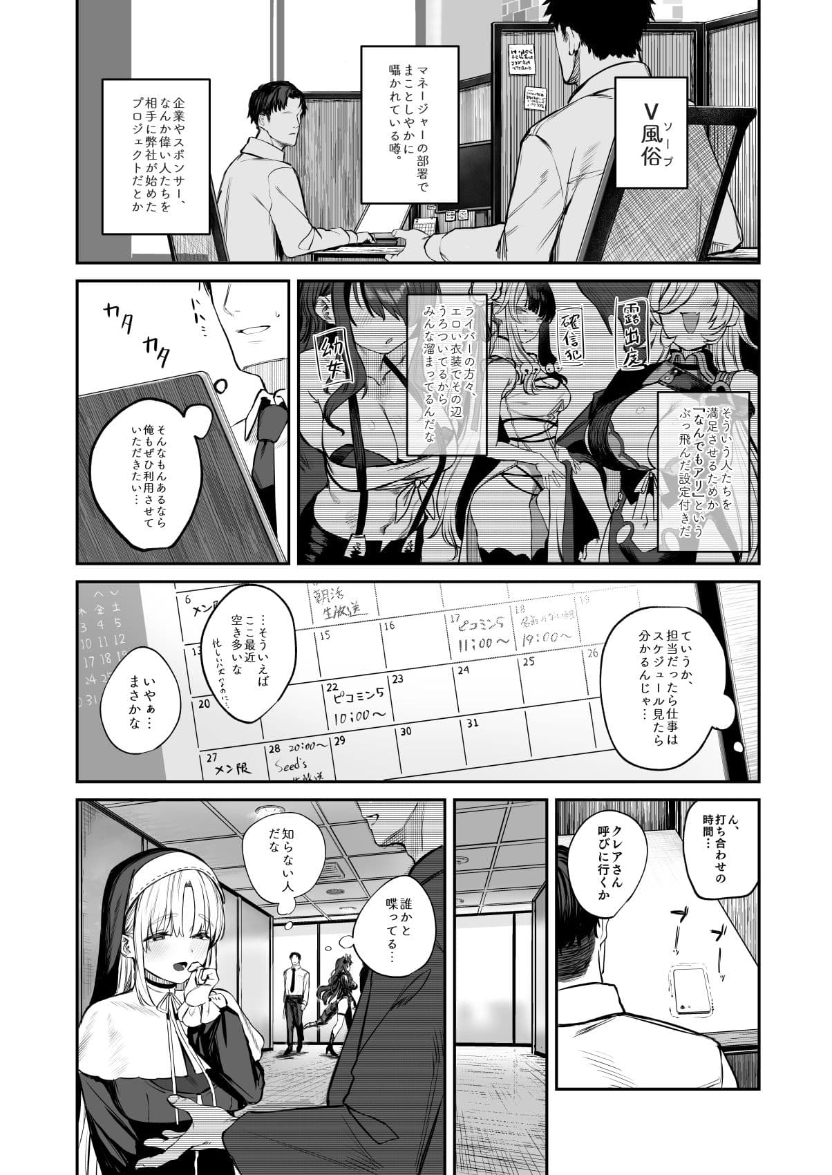 なんでVtuber風俗にクレアさんが!? サンプル 1