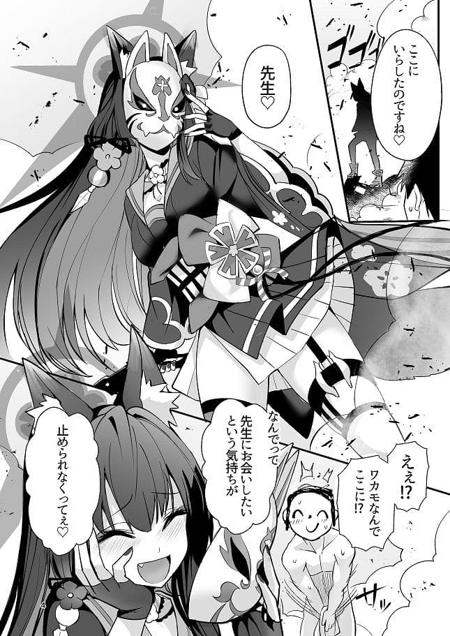 狐坂ワカモは逢いたくて サンプル 1