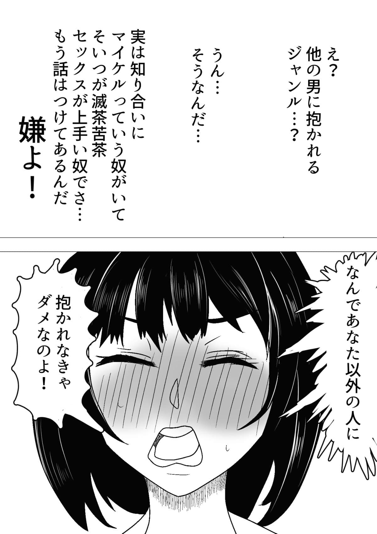 寝取らせ 抱かれてる君が見たいんだ サンプル 4
