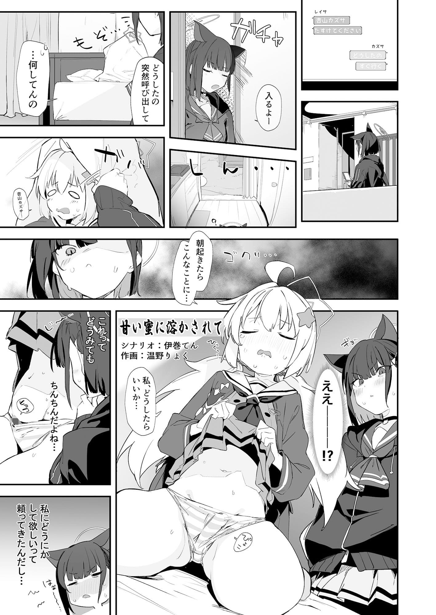 ブルアカふたなり合同 サンプル 1