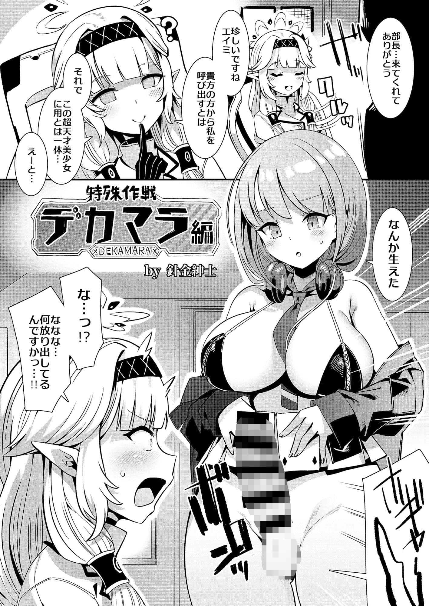 ブルアカふたなり合同 サンプル 2