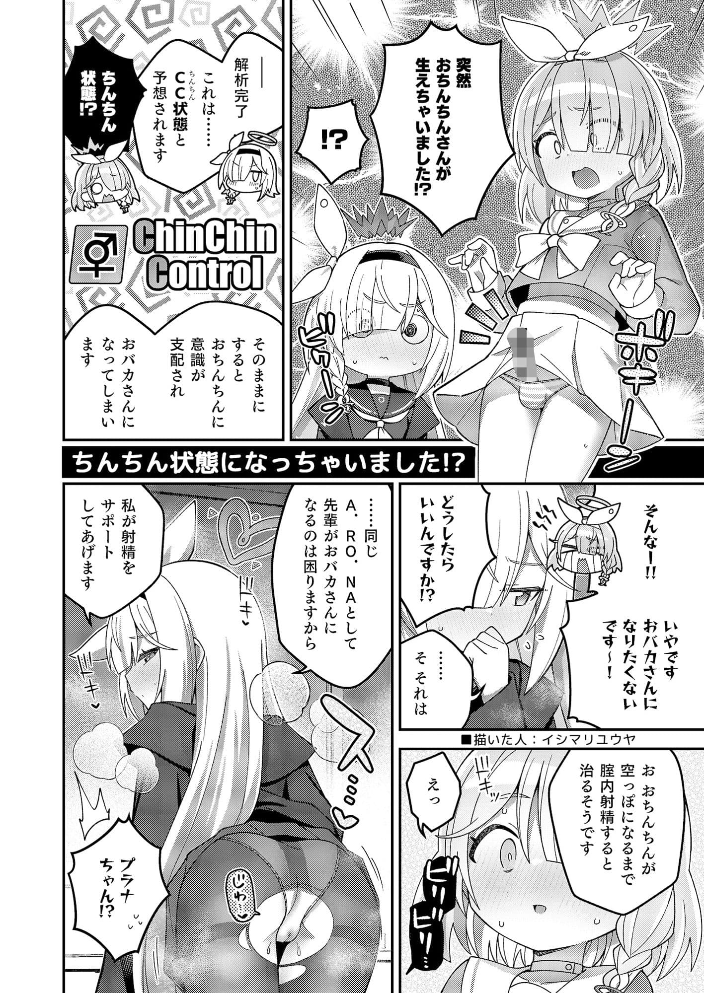 ブルアカふたなり合同 サンプル 3