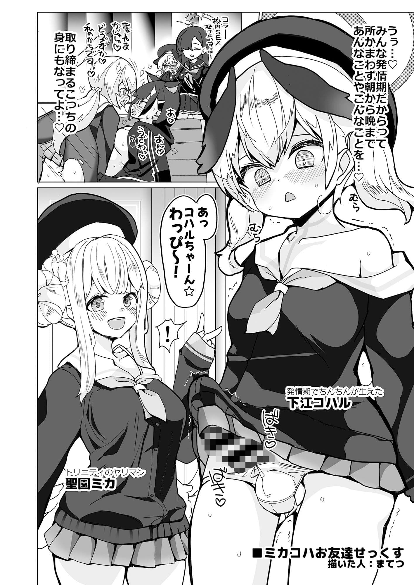 ブルアカふたなり合同 サンプル 5