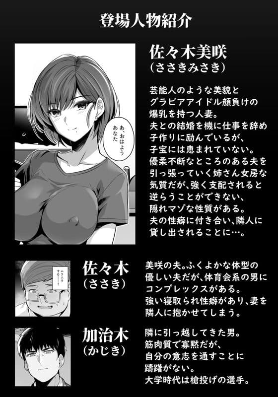 妻が、他人の雌になるまで―ショートカット巨乳妻・佐々木美咲編― サンプル 1