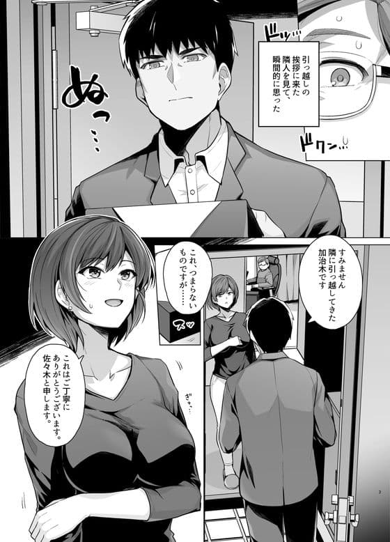 妻が、他人の雌になるまで―ショートカット巨乳妻・佐々木美咲編― サンプル 2