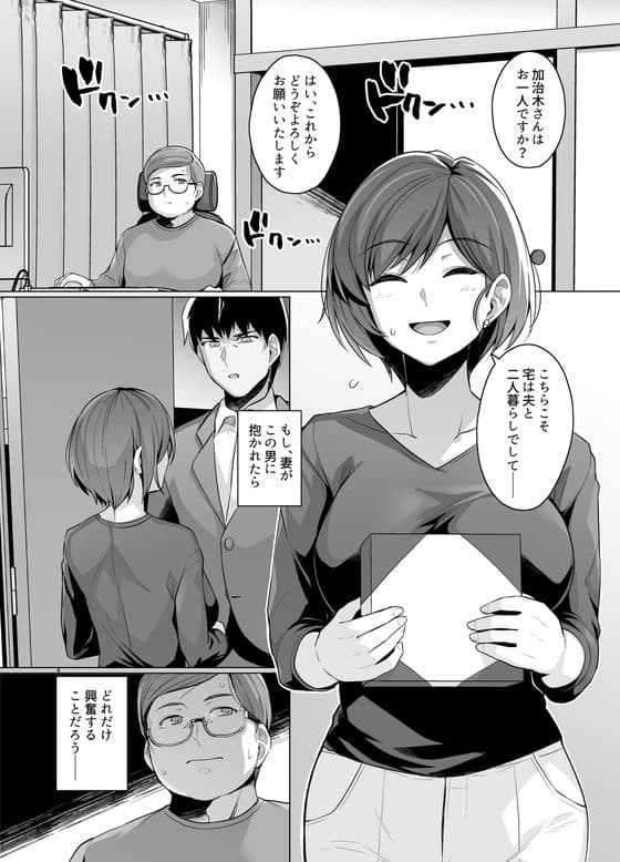 妻が、他人の雌になるまで―ショートカット巨乳妻・佐々木美咲編― サンプル 3