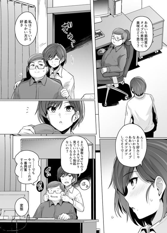 妻が、他人の雌になるまで―ショートカット巨乳妻・佐々木美咲編― サンプル 5