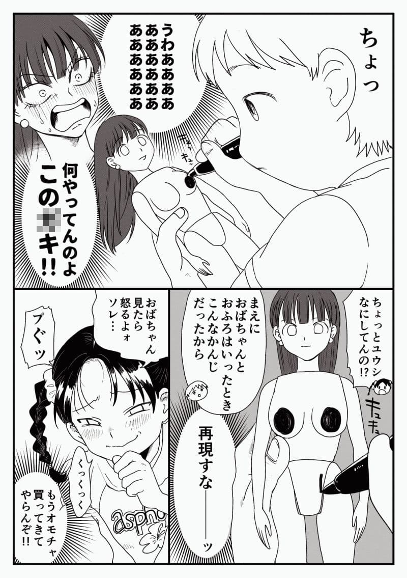 【人形化】私オモチャになっちゃった！？ サンプル 2