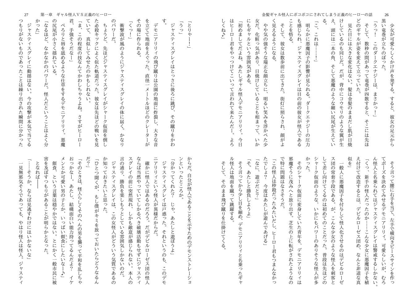 金髪ギャル怪人にボコボコにされてしまう正義のヒーローの話 サンプル 1
