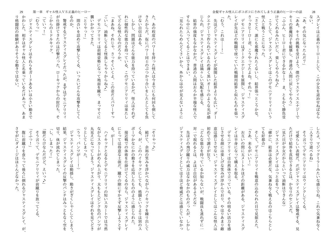 金髪ギャル怪人にボコボコにされてしまう正義のヒーローの話 サンプル 2
