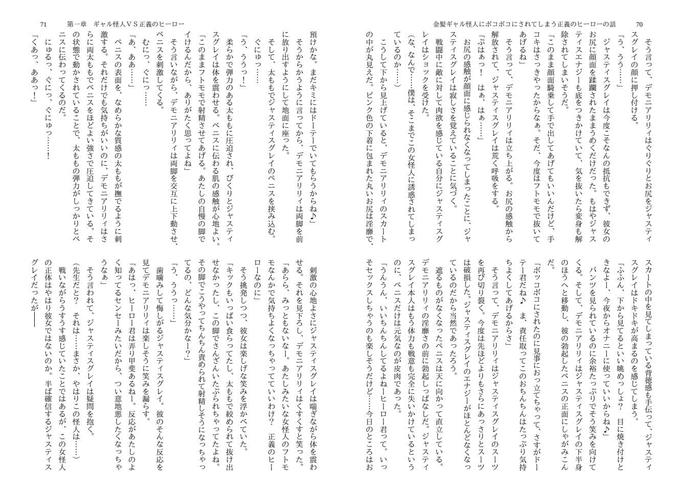 金髪ギャル怪人にボコボコにされてしまう正義のヒーローの話 サンプル 4