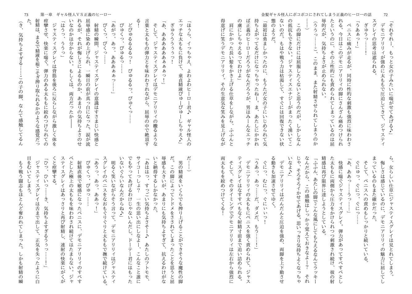 金髪ギャル怪人にボコボコにされてしまう正義のヒーローの話 サンプル 5