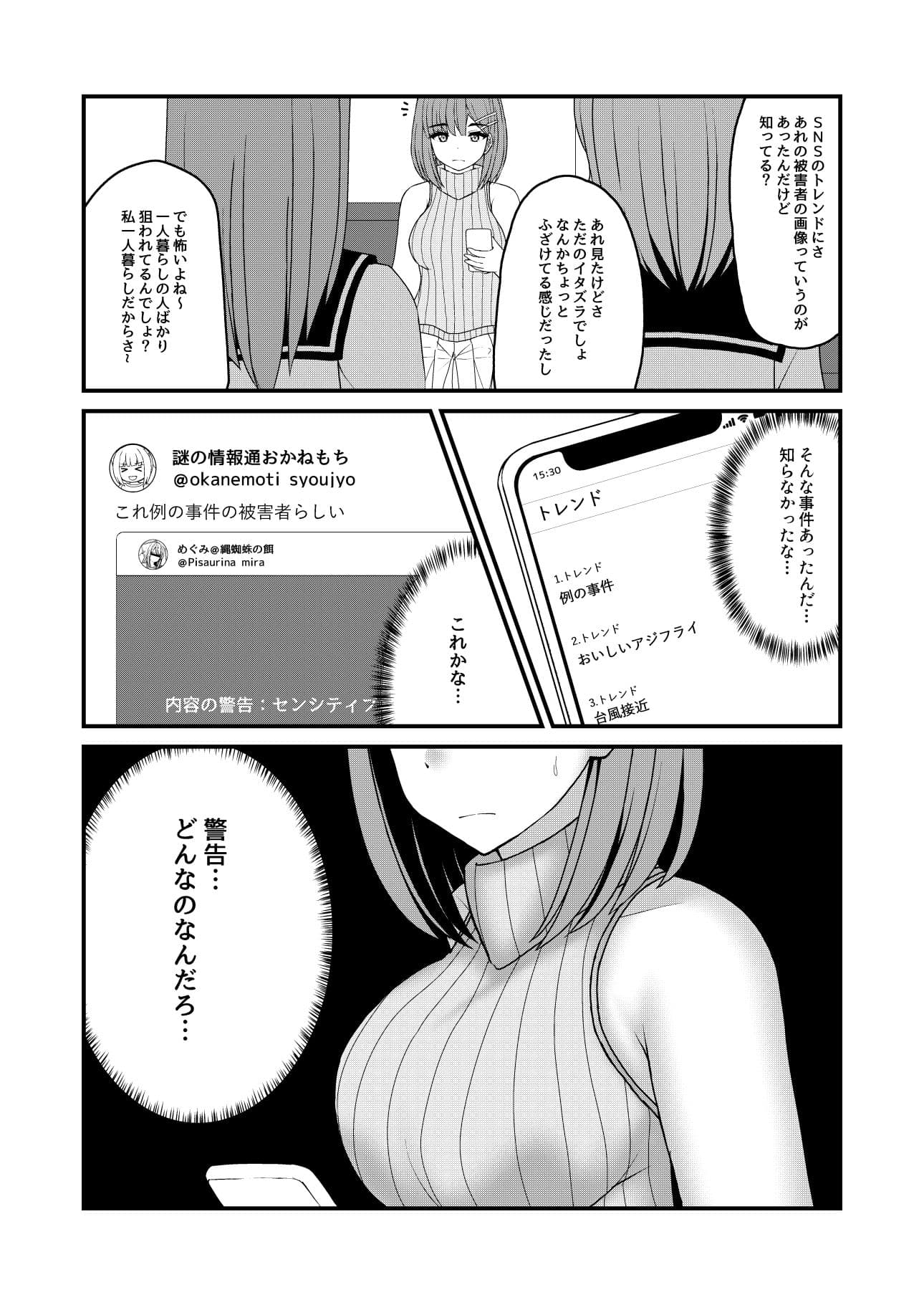 縄蜘蛛の餌 サンプル 2