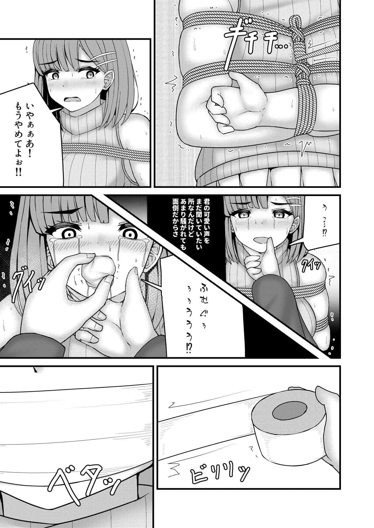 縄蜘蛛の餌 サンプル 5