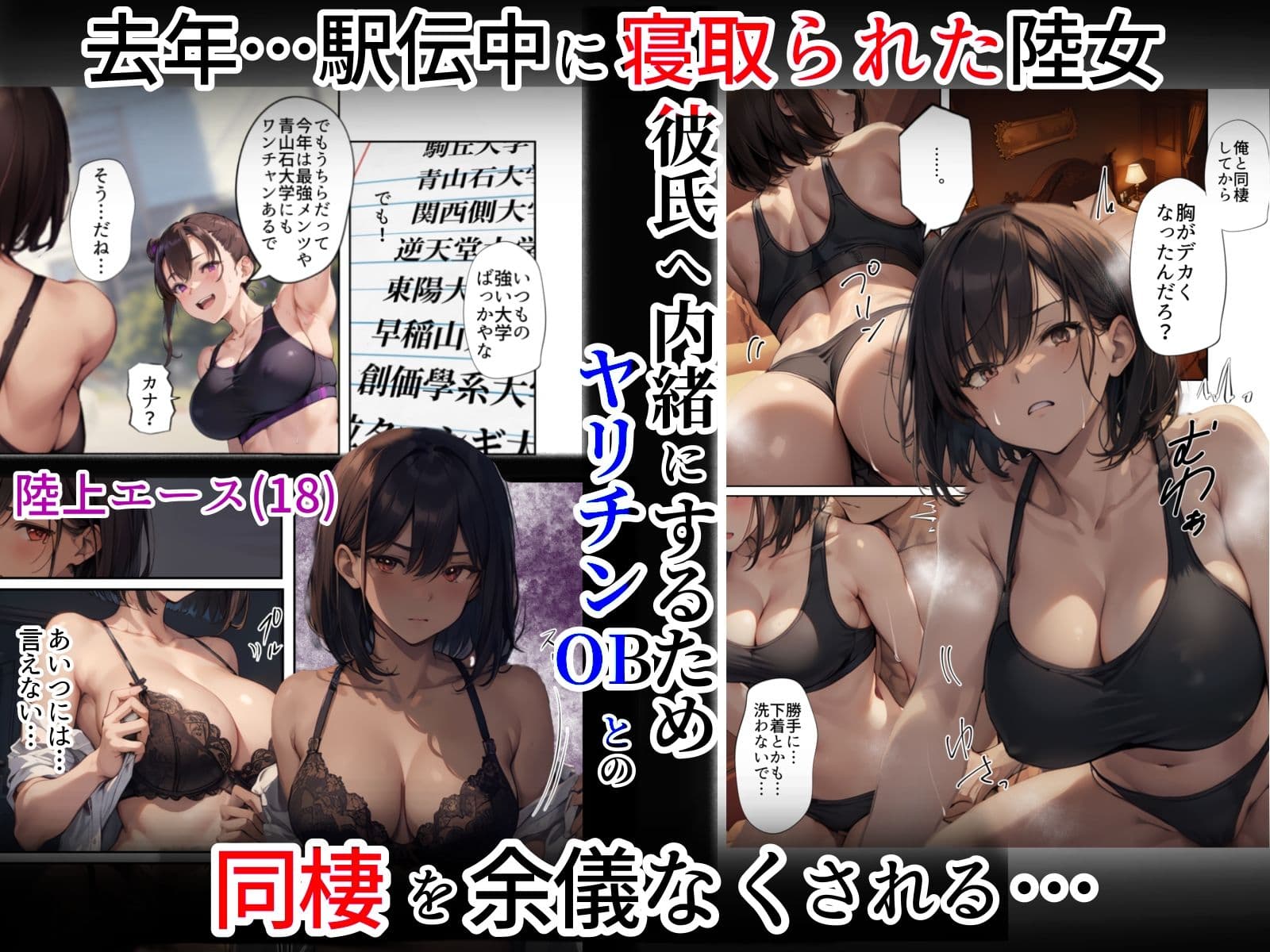再開!寝取られ大学駅伝-陸上女子は大会中にOBに中出し孕まされ敗退出産ゴールへ!全国大学駅伝でやっと遠距離から再会した彼女達はチャラ男達に寝取られる話【寝取られ駅伝2】 サンプル 2