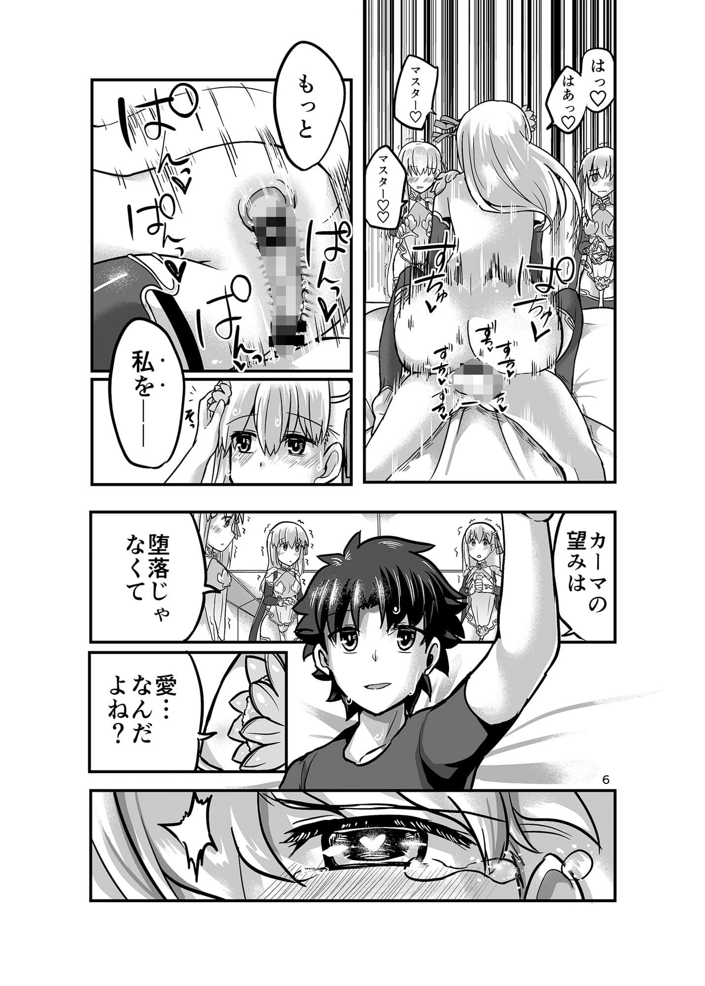愛神の望愛 サンプル 3