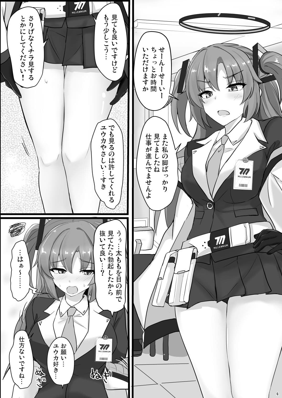早瀬ユウカの太ももで抜きたい サンプル 1