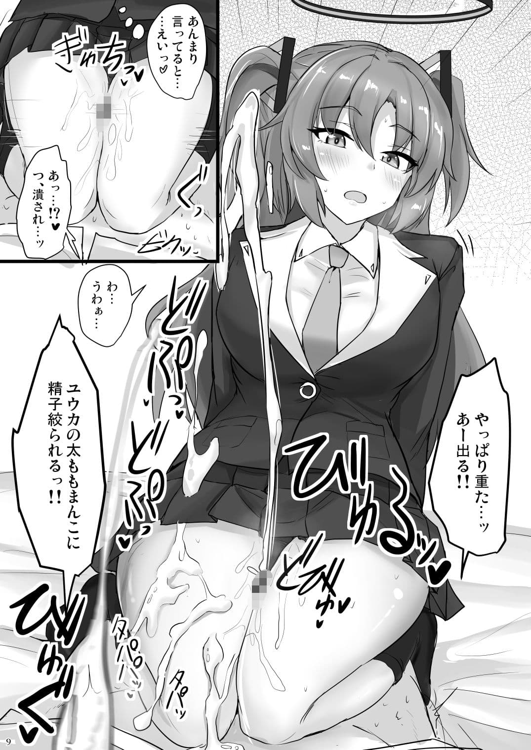 早瀬ユウカの太ももで抜きたい サンプル 3