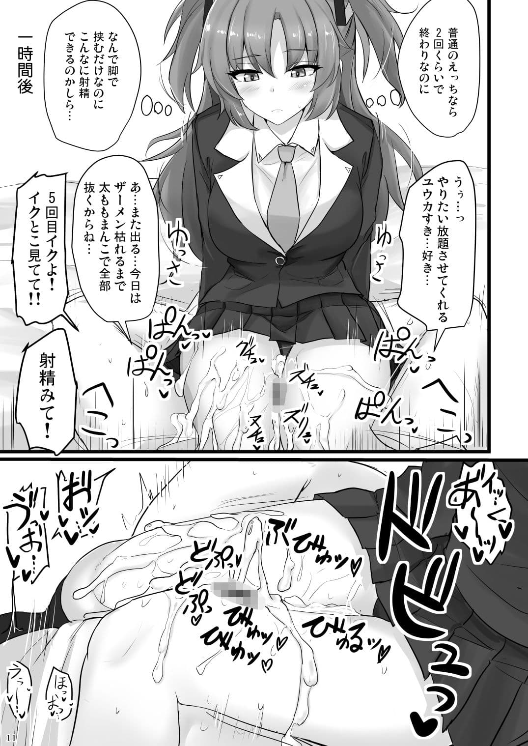 早瀬ユウカの太ももで抜きたい サンプル 4
