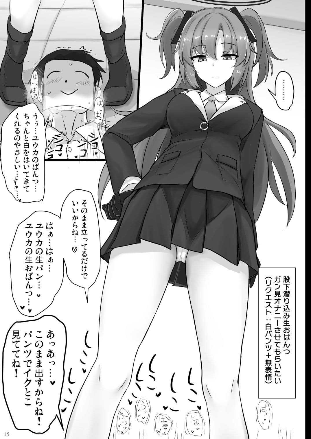 早瀬ユウカの太ももで抜きたい サンプル 6