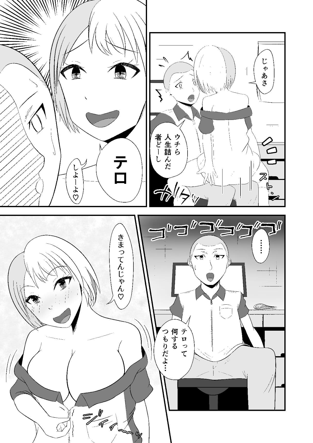 エロ×テロ×バイト×ギャル サンプル 1