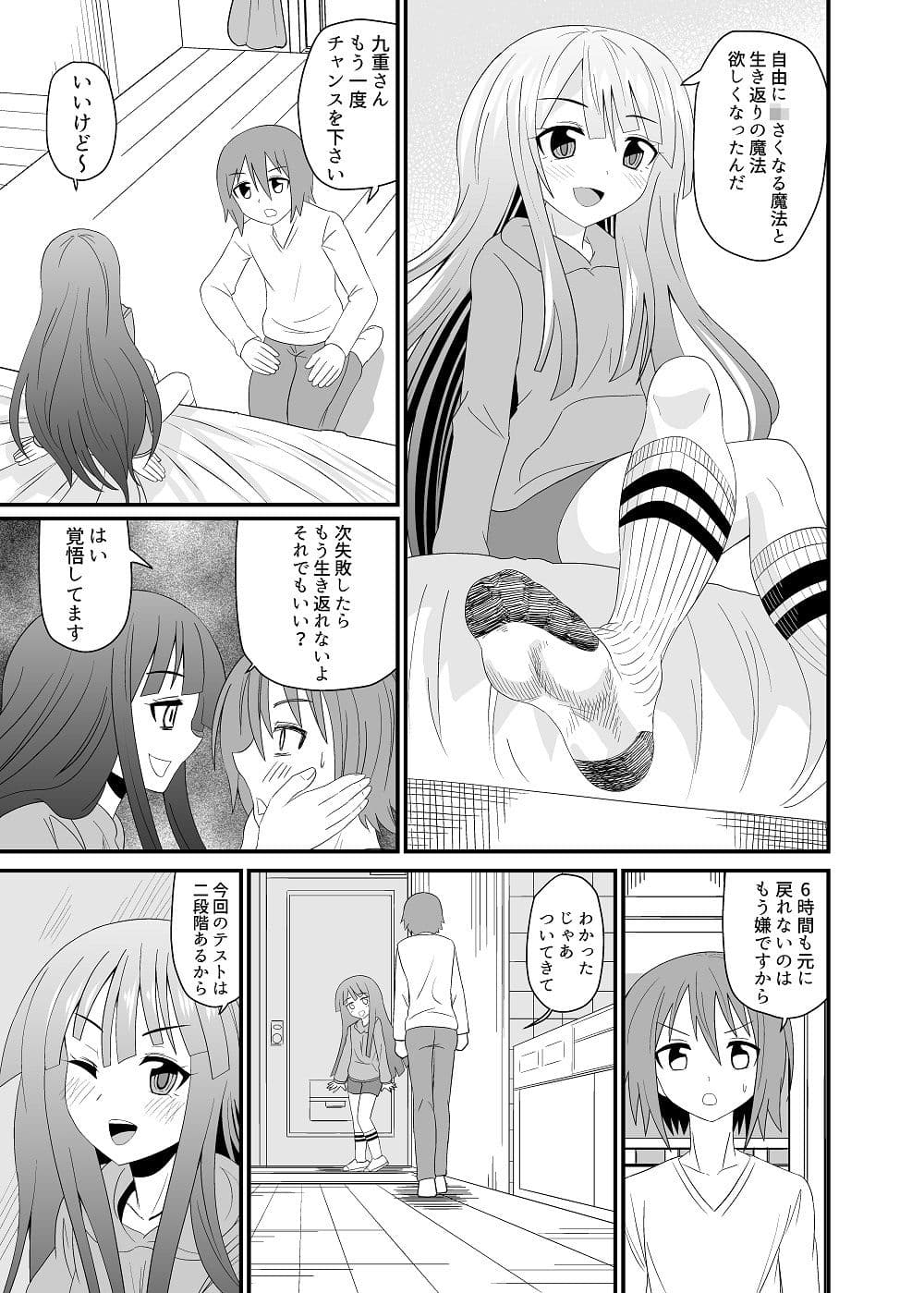 地味子の靴の中 サンプル 2