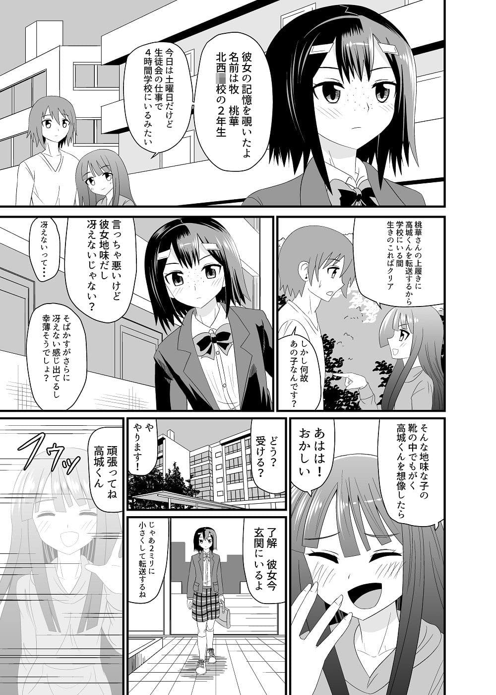 地味子の靴の中 サンプル 4