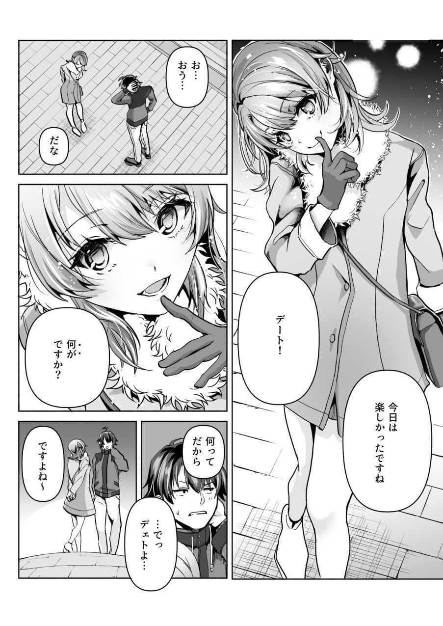 やはり俺は一色いろはに負けつづける。 サンプル 1