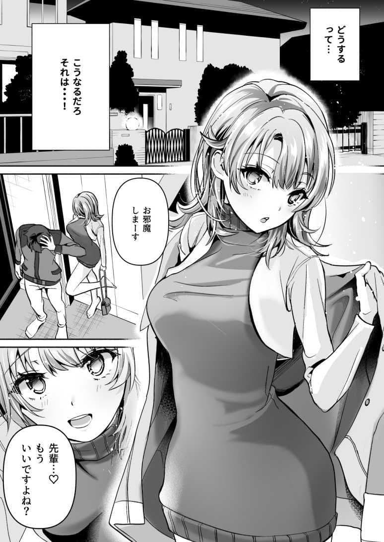 やはり俺は一色いろはに負けつづける。 サンプル 2