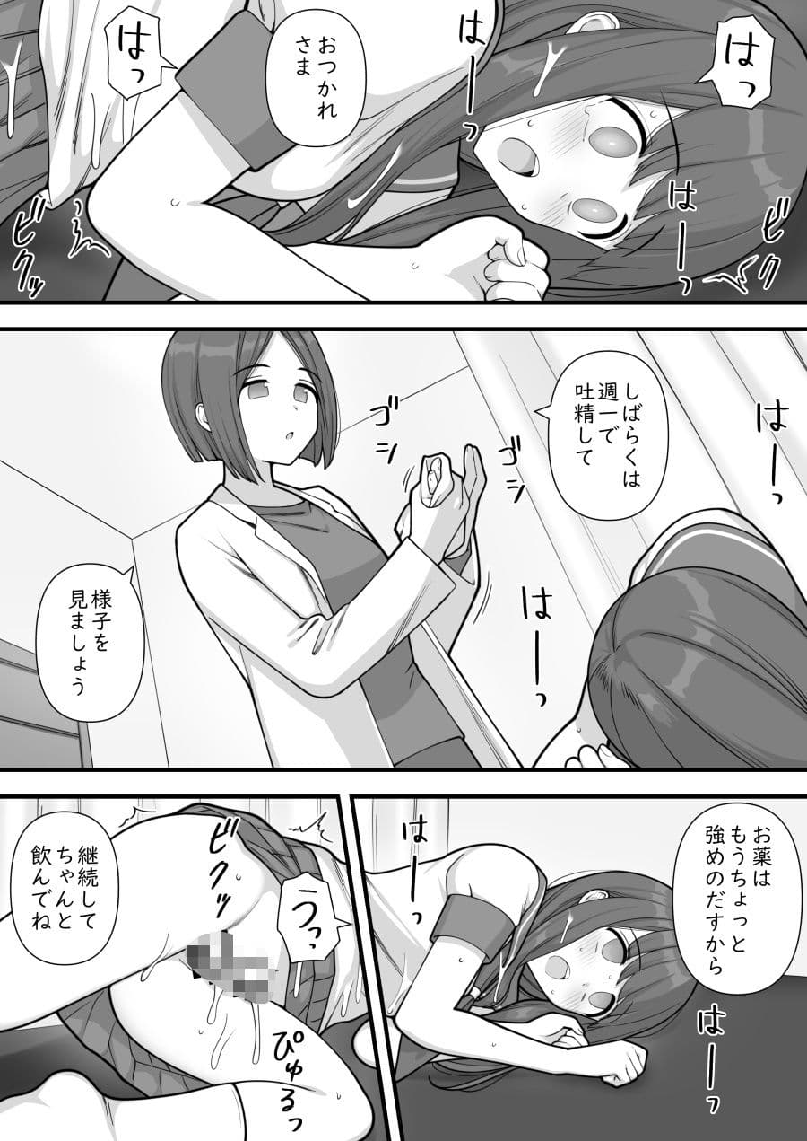 ふたなりトラップ サンプル 2