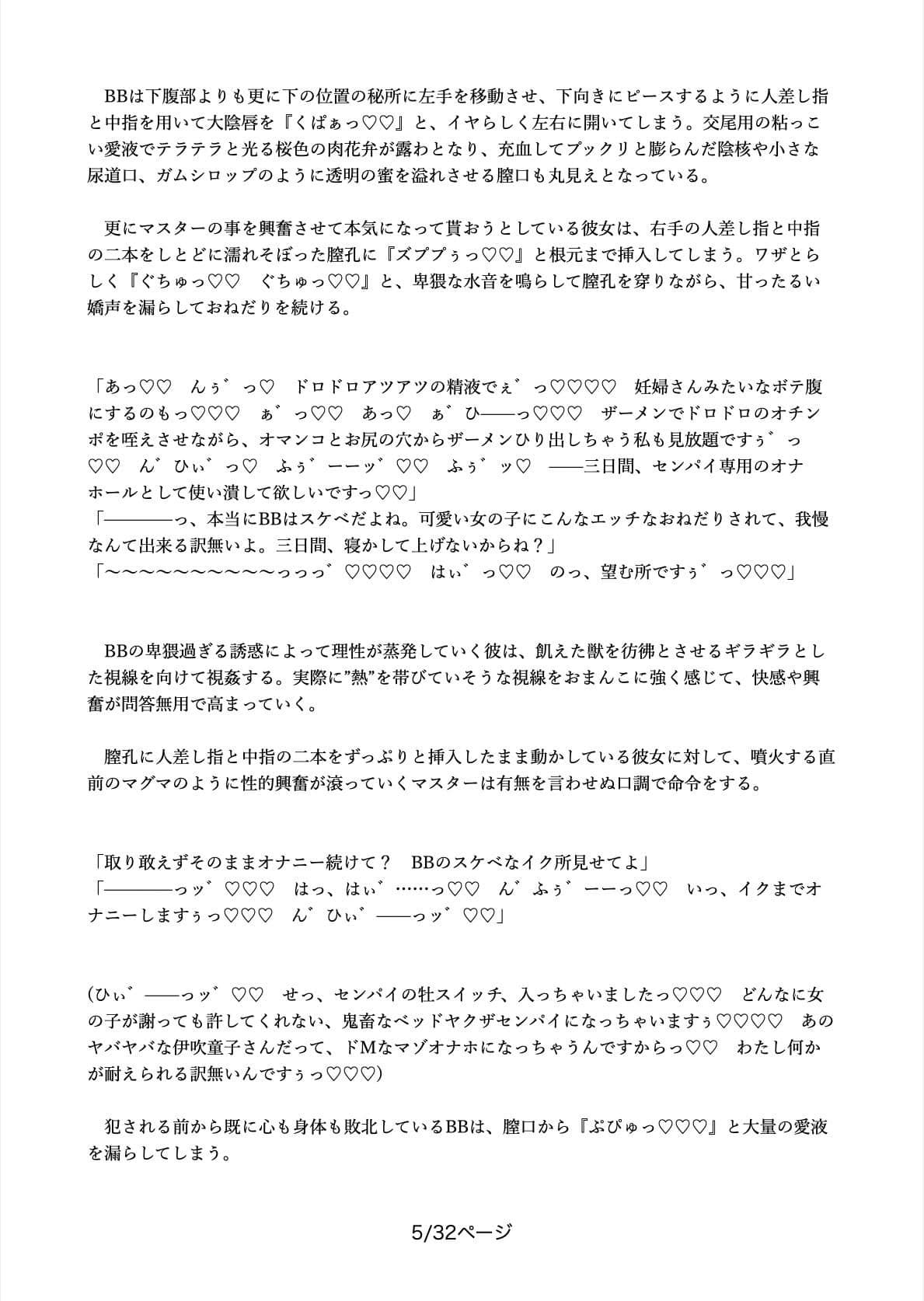 オチンポケースAIなBBちゃんと絶倫巨根センパイとの三日間ノンストップイチャラブ子作りエッチ小説 サンプル 2