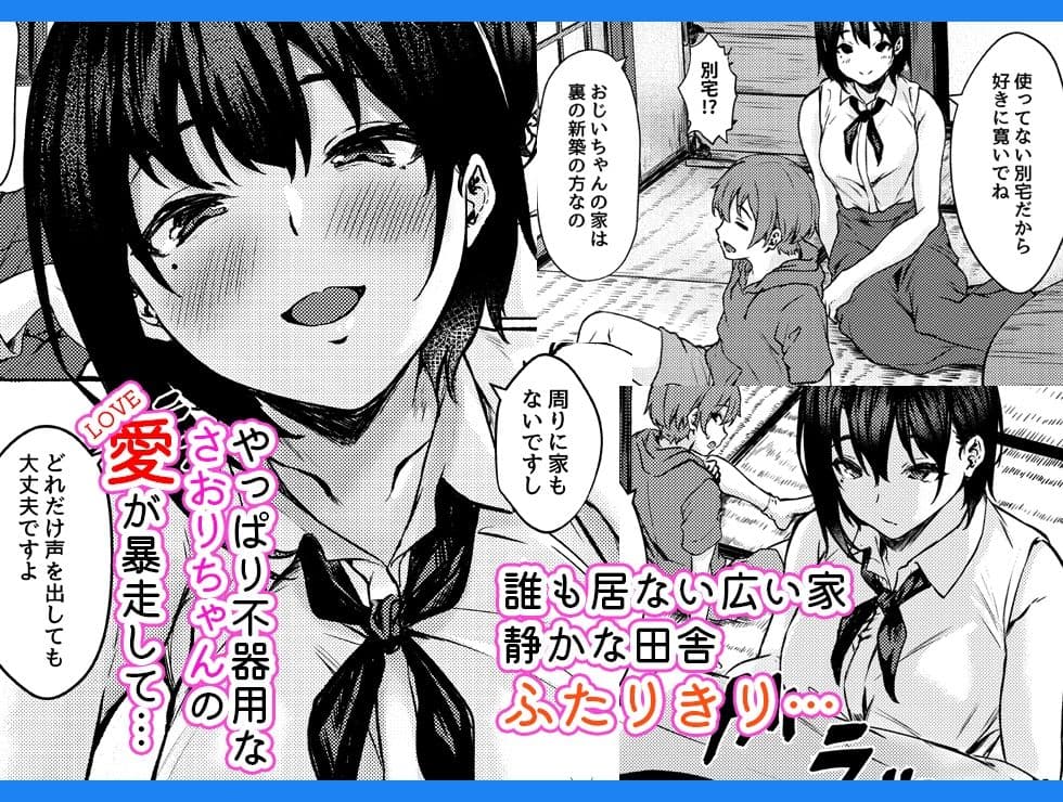 もっとおっきなさおりちゃんは不器用にえろい サンプル 2