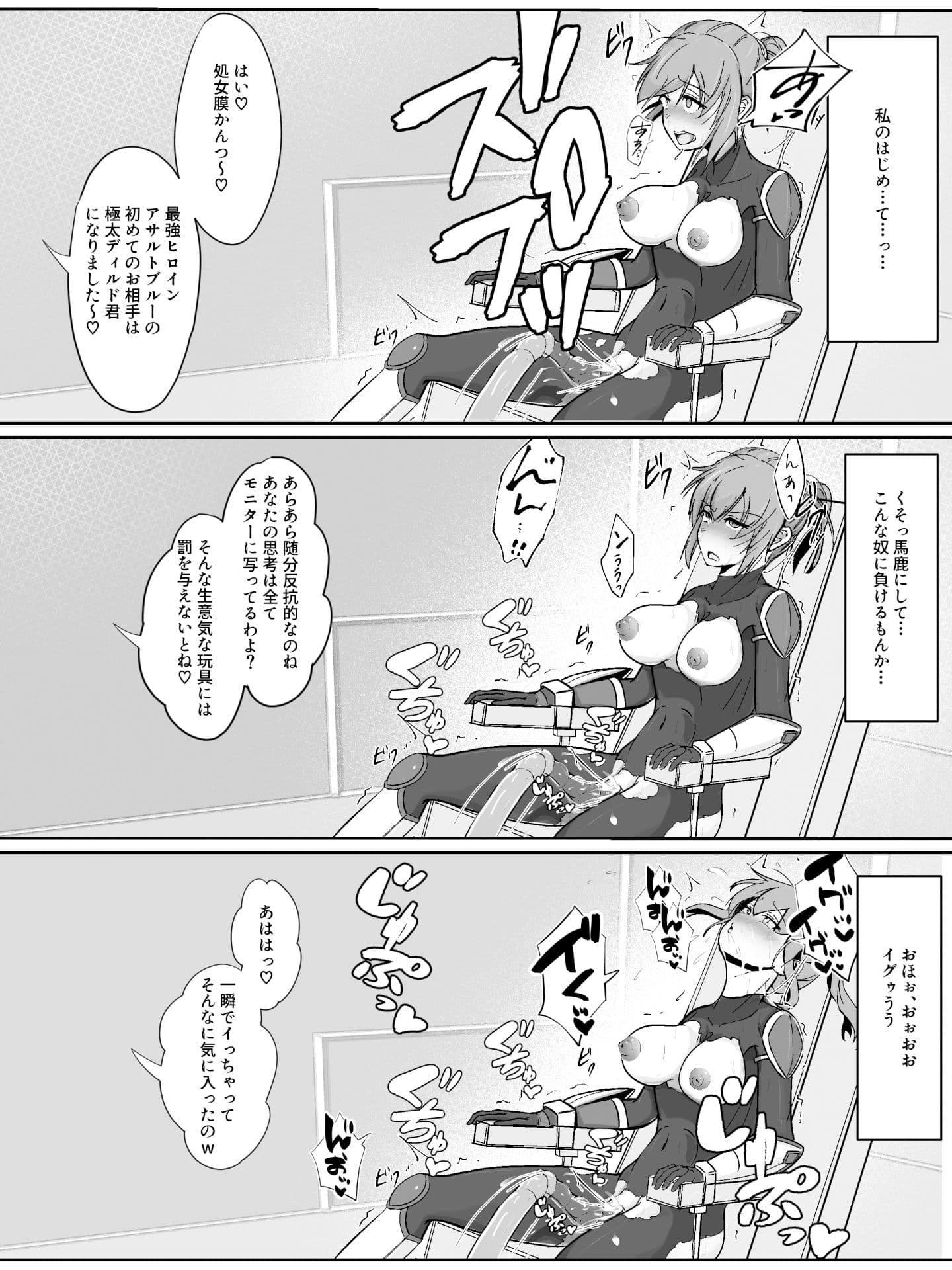 装甲戦姫アサルトブルー〜敗北ヒロイン全てを奪われ絶望す〜 サンプル 4