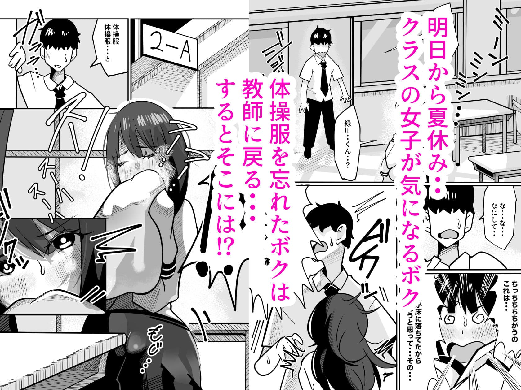 好きな女子と教室のロッカーで汗だくでミッチミチにムッチムチ サンプル 1