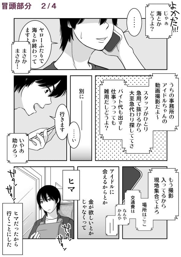 新人アイドルの撮影現場で臨時バイトをした話 サンプル 2