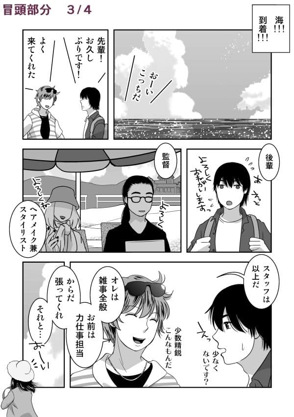 新人アイドルの撮影現場で臨時バイトをした話 サンプル 3