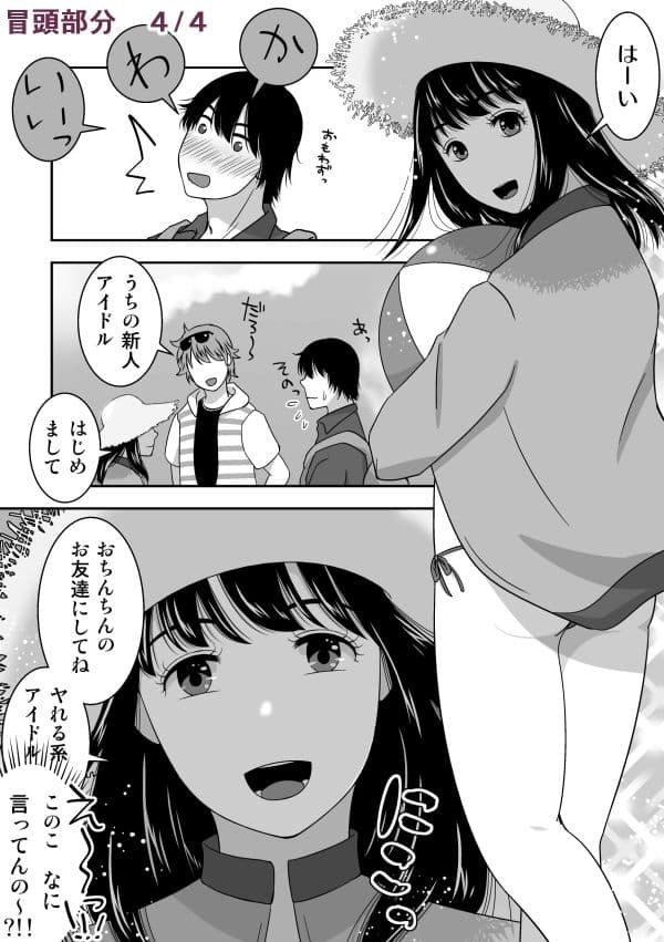 新人アイドルの撮影現場で臨時バイトをした話 サンプル 4