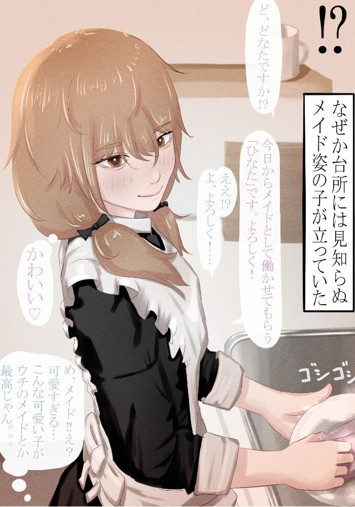 理性ぶっ飛び！男の娘メイド サンプル 1