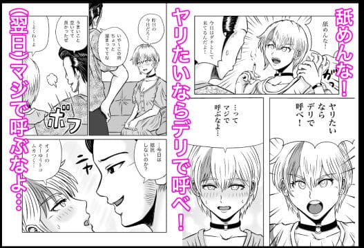 彼女のねだん8 勝気なデリヘル嬢がイかされまくって本番おねだりする話 サンプル 5