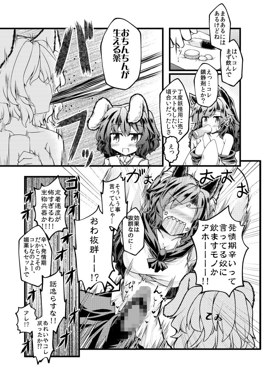 狩りの尾時間・九 サンプル 4